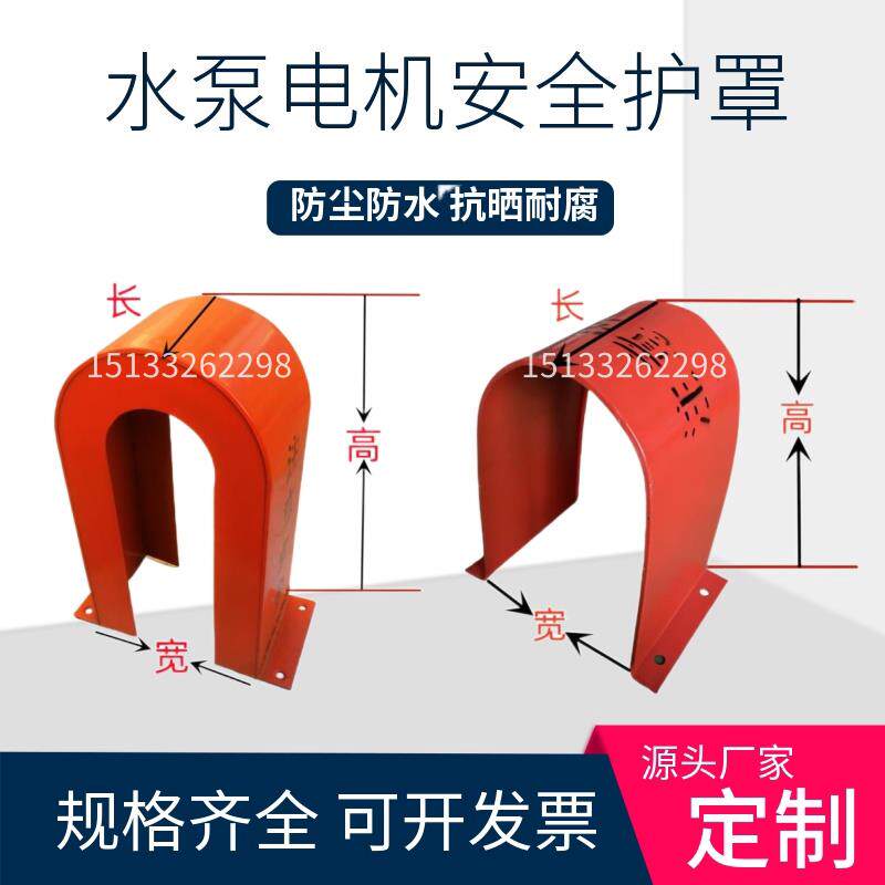 定制水泵电机安全罩联轴器护罩皮带轮床包靠背对轮防护罩防尘壳