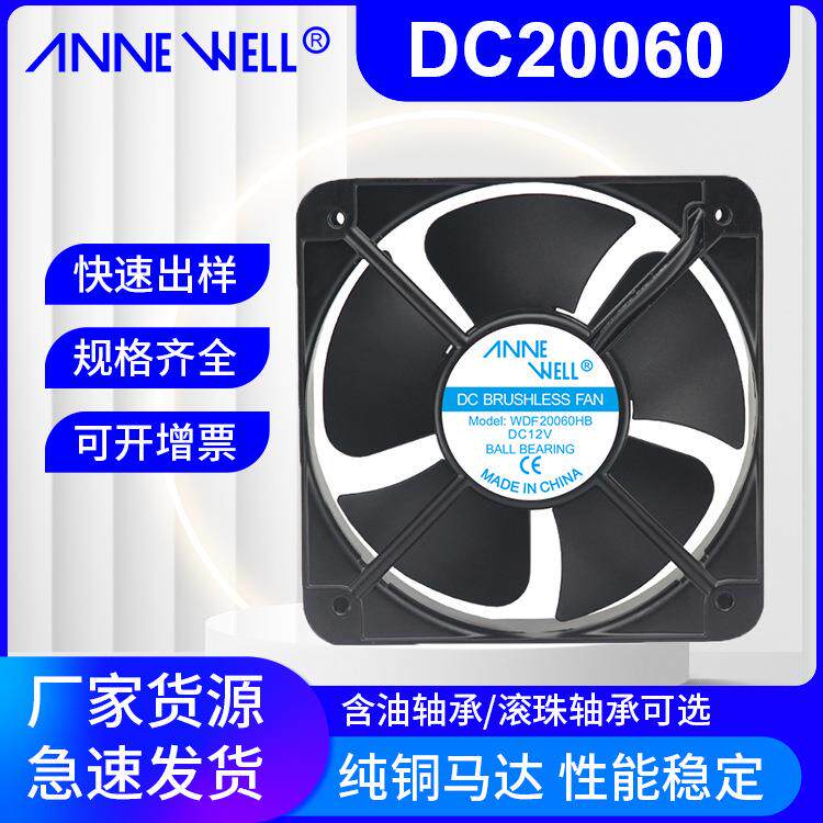 20060直流风扇24V48V电动车充电桩驻车空调轴流散热风扇