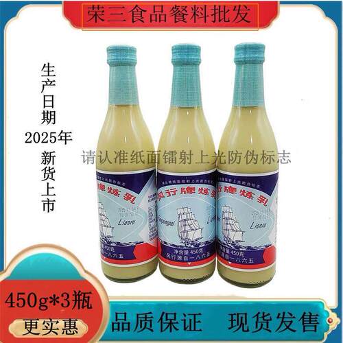 包邮风行牌炼乳450g*3瓶加糖炼奶蛋挞甜点材料 奶茶咖啡伴侣原料