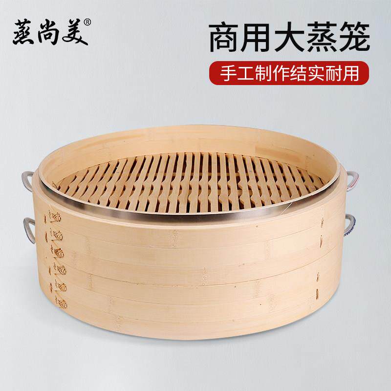 蒸尚美大蒸笼蒸锅蒸笼竹制加厚 蒸包子馒头商用手工笼屉35-60cm