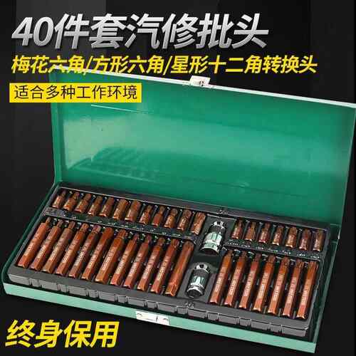 40件套星批花型12角梅花批头组合套装花键内六角套筒旋具套筒