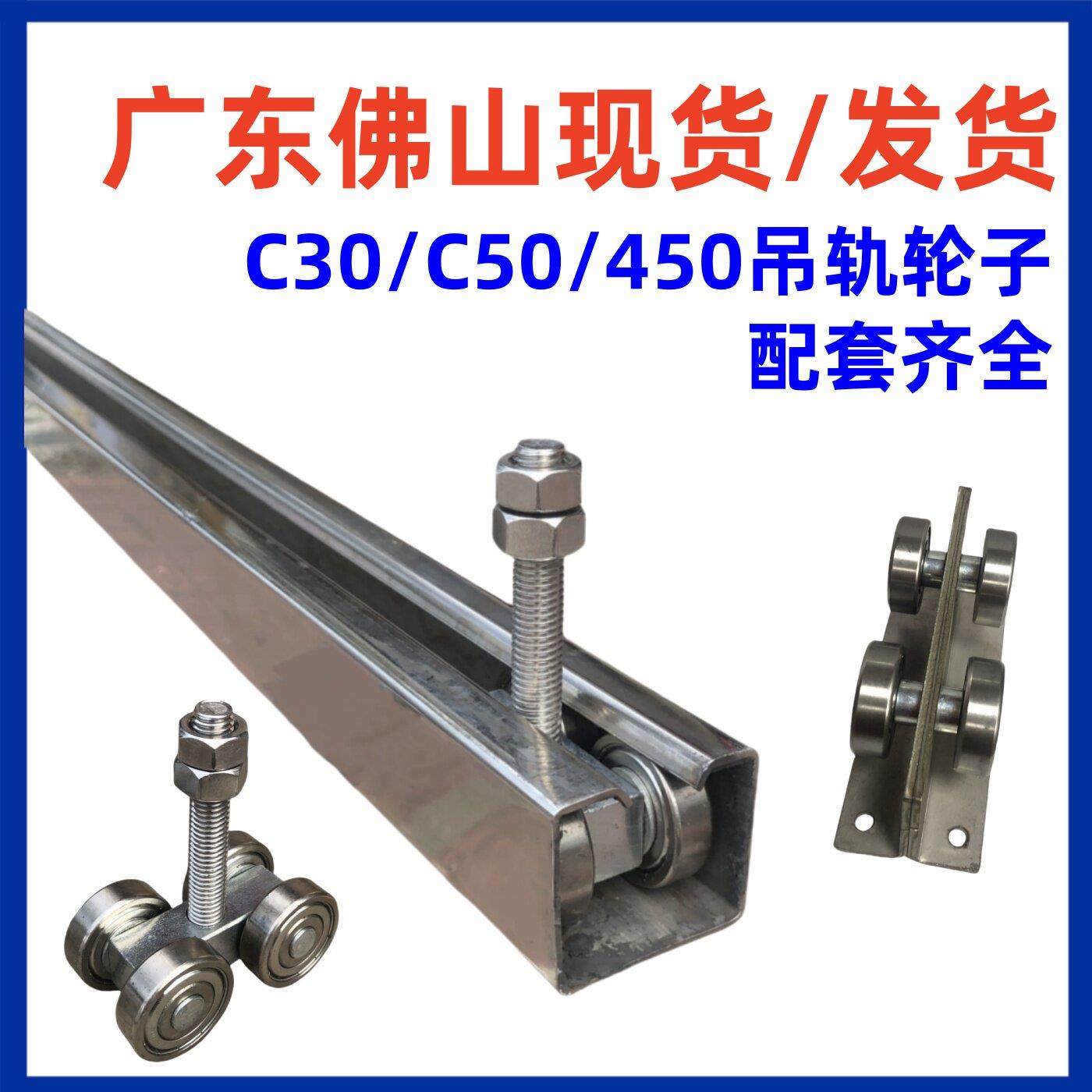 不锈钢C50吊轨重型移门工业轨道滑轮平移门滑道轮烤漆房导轨吊轮,五金/工具,滑轮,淘宝优惠券,粉丝福利购,淘宝优惠卷