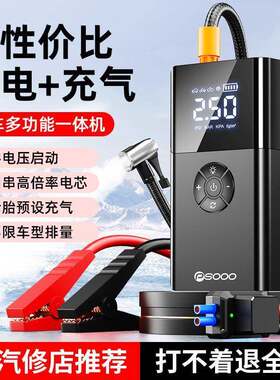 汽车紧应急启动电源车载充气泵一体机备用电瓶搭电宝专用打火神器
