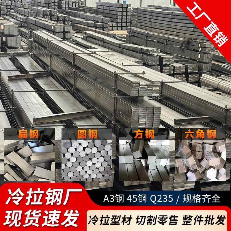 扁铁冷拉扁钢冷拉方钢圆钢45号钢 定制切割Q235冷拨钢型材A3钢,金属材料及制品,扁钢,淘宝优惠券,粉丝福利购,淘宝优惠卷