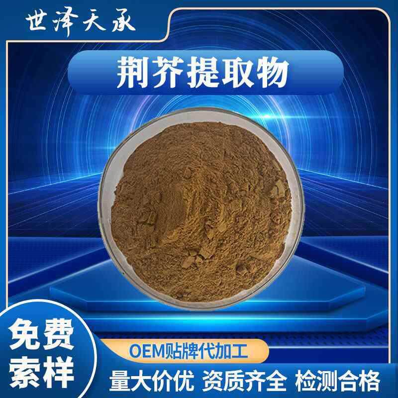 荆芥提取物10:1现货供应水溶性荆芥粉假苏提取物荆芥提取物