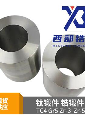 TC4钛锻件 TA2钛锻件gr5钛合金锻造加工件 702锆锻件 705锆锻件