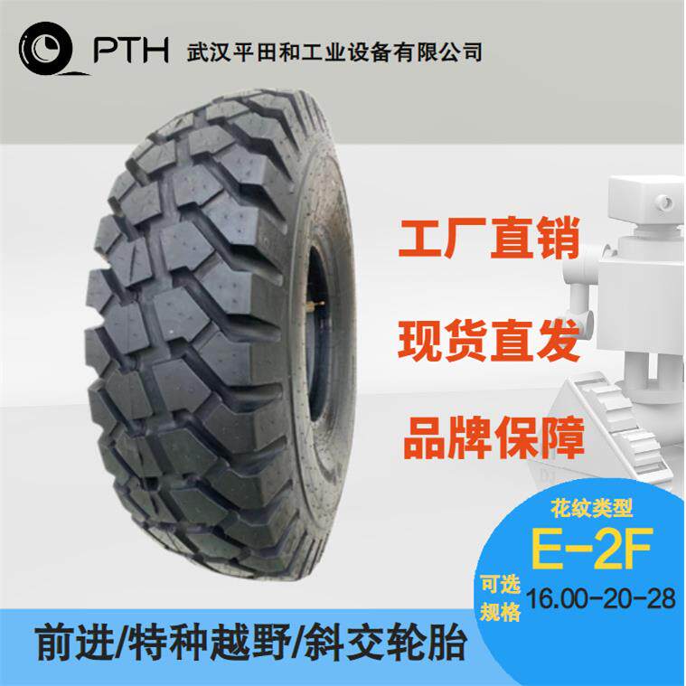 前进牌特种越野斜交轮胎 花纹E-2F 规格16.00-20-28厂家直供价优
