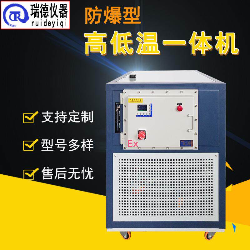 防爆高低温一体机20L实验室高低温装置加热冷却一体机冷热循环器