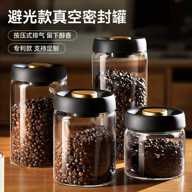 咖啡豆密封罐防潮储物罐抽真空保鲜罐密封罐高硼硅玻璃家用茶叶罐