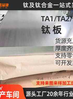 TC4钛板TA1纯钛板厂家TA2纯钛板薄钛板零切gr5钛合金板材