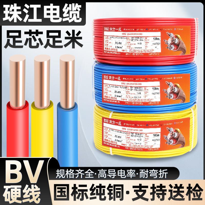 新国标纯铜电线BV1/1.5/2.5/4/6平方阻燃铜芯家装家用单芯硬电线