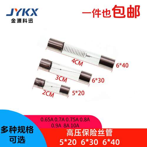 微波炉高压保险丝管5KV 0.65A 0.7A 0.75A 0.8A/0.9A 10A 8A底座