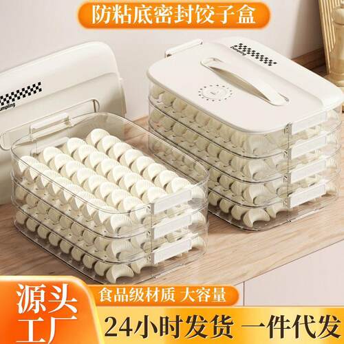食品级保鲜盒饺子冷冻食物收纳盒