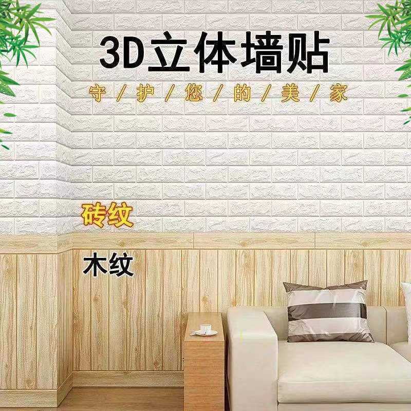 木纹自粘墙纸3d立体墙贴幼儿园软包防撞墙裙护墙板墙面装饰泡沫。