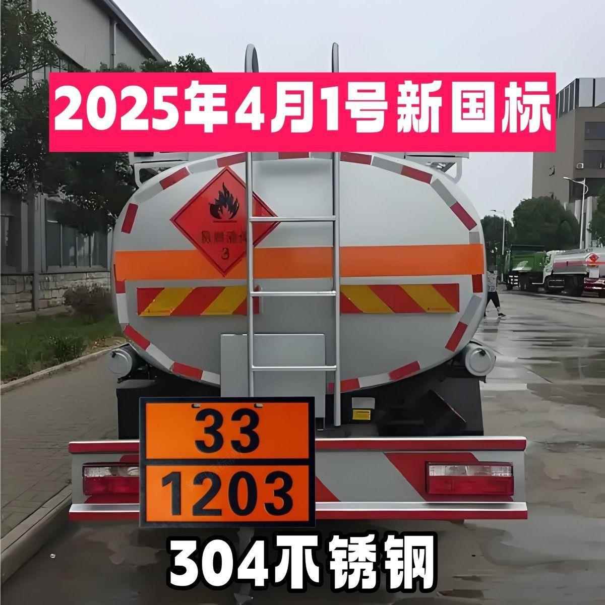 304不锈钢危险品车辆标识牌新国标30cm*40cm安全警示国标号码牌