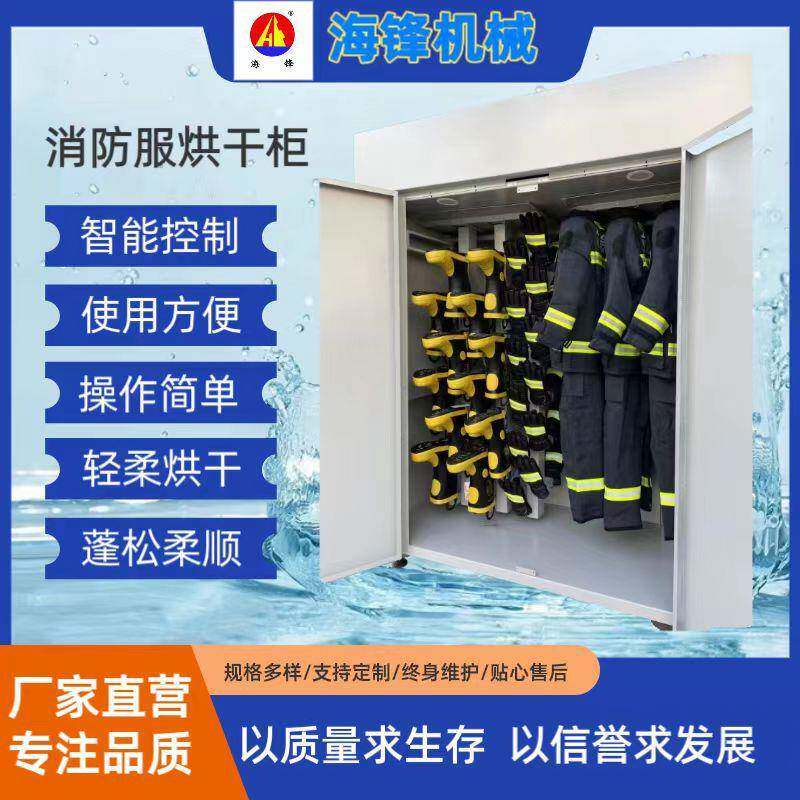 【厂家直销】消防战斗服烘干机 灭火救援服烘干机 挂式烘干柜