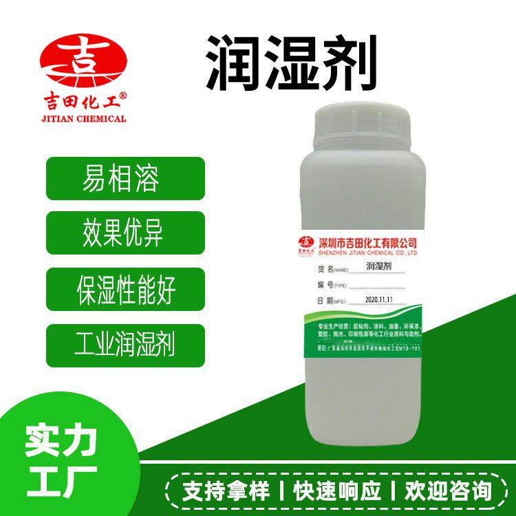 润湿分散剂OT 75现货 降低物质表面张力渗透强油墨涂料颜料 样品1