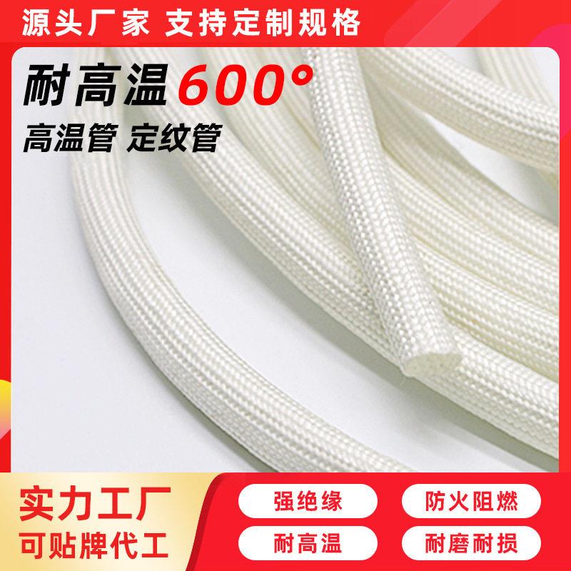 600度温套管定纹管温玻璃纤维套管电机保护电线套管防火阻燃
