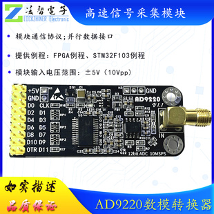 高速AD9220模塊 12位高速ADC數(shù)據(jù)采集模數(shù)轉(zhuǎn)換器模塊10MSPS采樣率