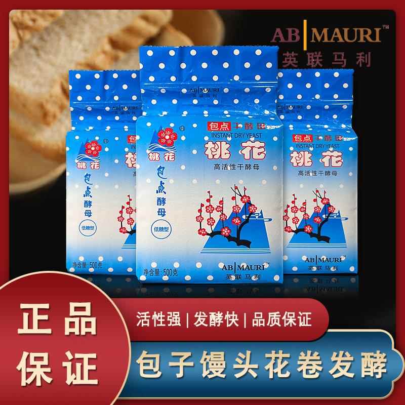 桃花低糖高活性干酵母500克家庭装即发酵母粉发酵粉发面馒头包子