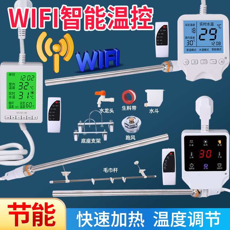 水电暖气片加热棒智能温控器注水电加热管土暖气片智能恒温电热棒
