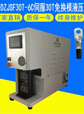 伺服版40T免换模液压端子机纯电动新能源线束大平方电缆压接机