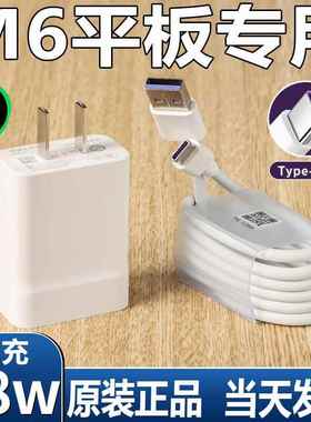 适用华为M6平板充电器原装m6超级快充M6平板8.4 10.8英寸9V2A充电线原厂正品套装Type-C数据线一套