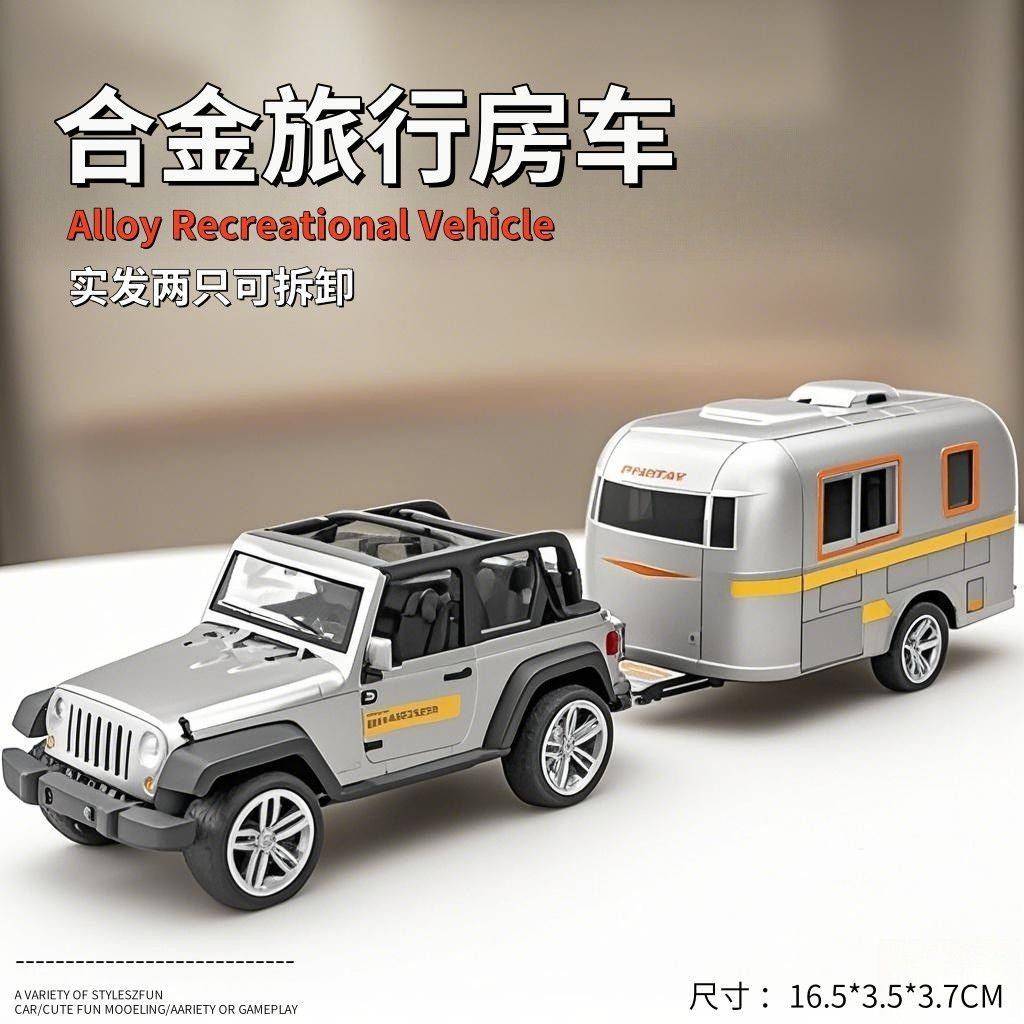 1210-1F合金旅行车仿真汽车模型儿童玩具车男孩合金车模拖车