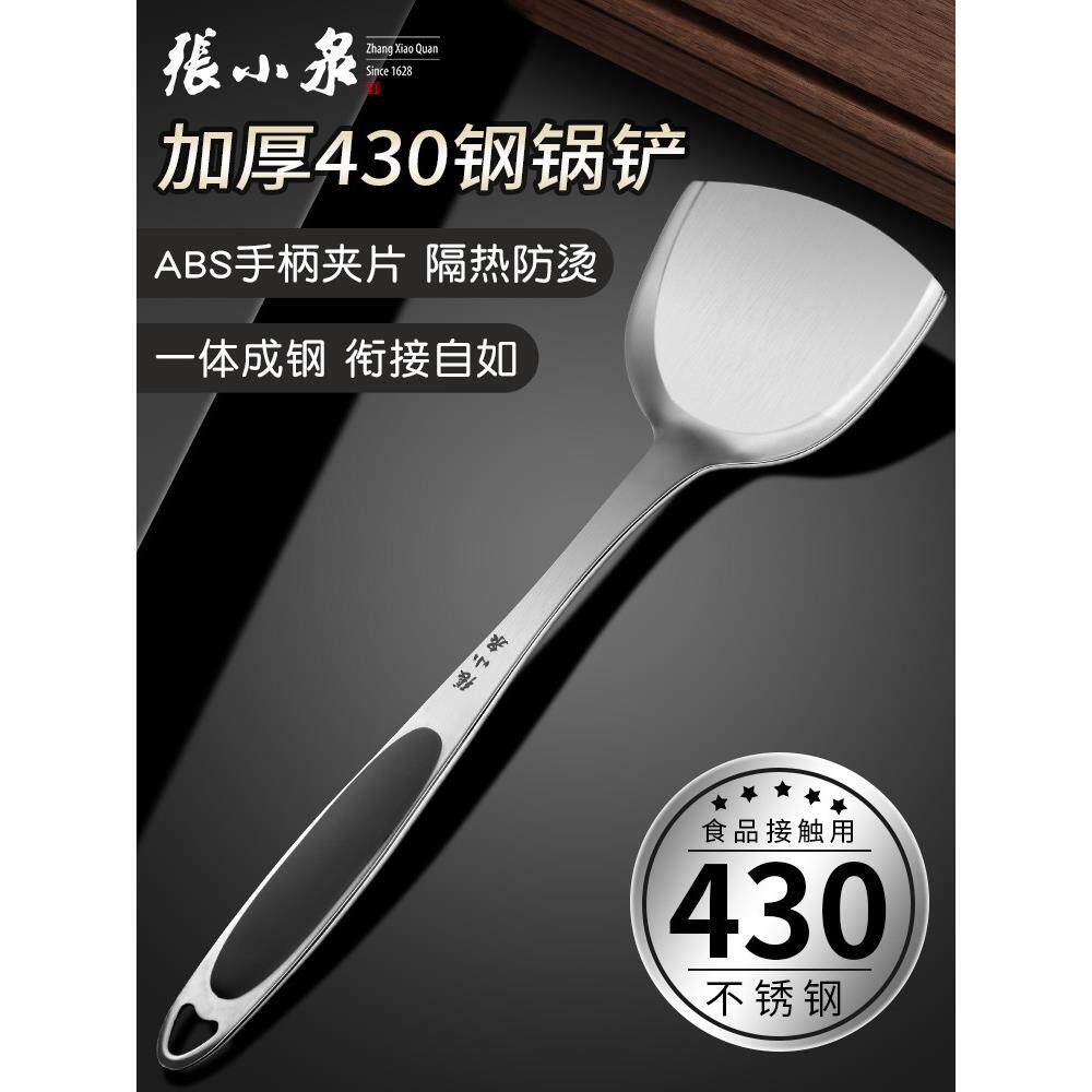 张小泉锅铲家用烹调厨房不粘锅专用锅铲不锈钢加厚长抗烫430厨具