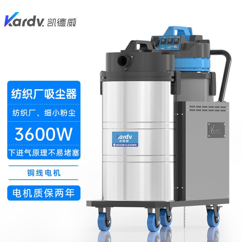 凯德威吸尘器DL-3078X纺织服装厂吸毛絮碎屑角料工厂车间吸灰尘用