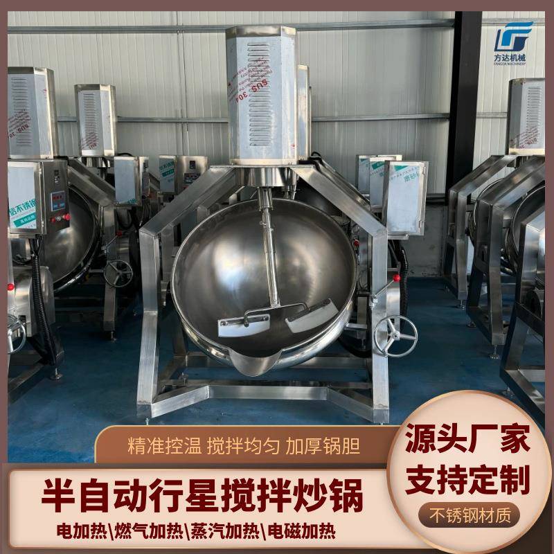 半自动行星搅拌炒锅黄焖鸡酱料熬制锅酱香酱烤鱼底料炒料机