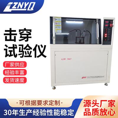 电脑控制50kv电压击穿试验机绝缘材料电子测试机耐电测功机高压