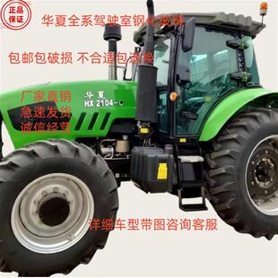 2004 华夏拖拉机1104 2104 1804 2204驾驶室左右前后挡玻璃 1604