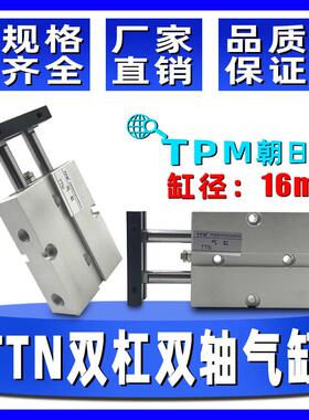 TPM浙江朝日气动双轴双杆气缸TTN16-10/20/30/50/100/125/150/200