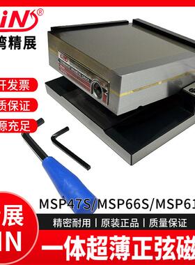 台湾精展一体超薄正弦磁盘MSP66S磨床角度正弦磁台黄铜斜度磁盘