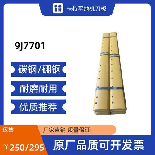 9J7701卡特平地机刀板耐磨耐用碳钢/硼钢