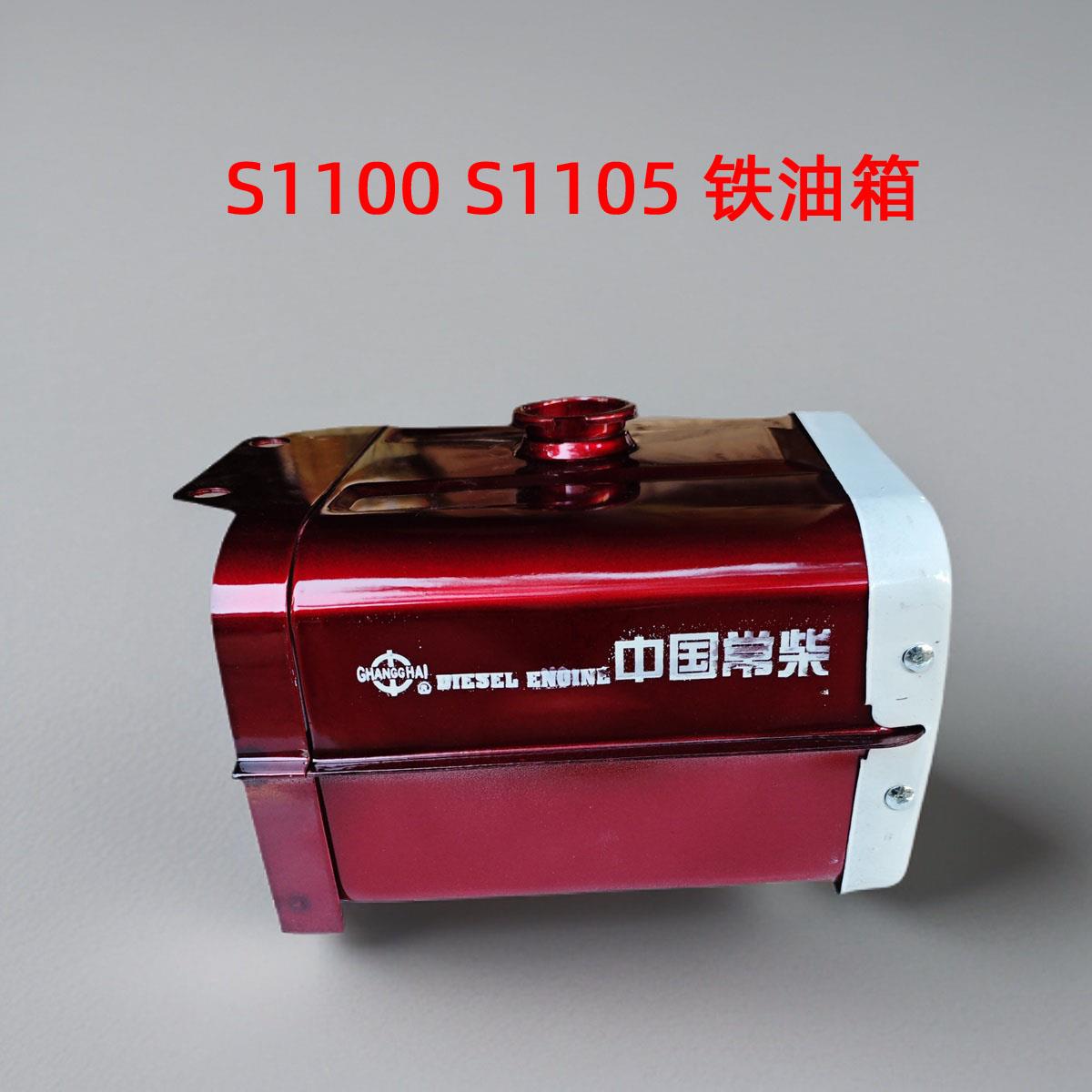 常柴单缸柴油机 S195 S1100 S1105 1110 S1115铁油箱总成常发配件
