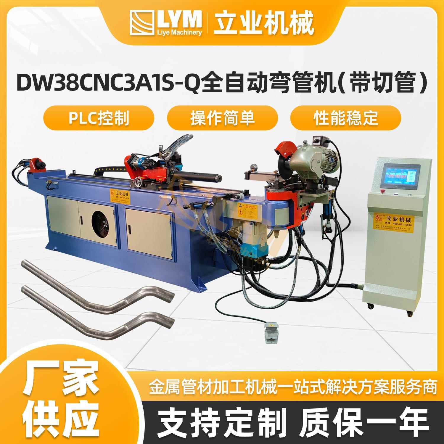 DW38CNC3A1S-Q全自动弯管机（带切管）工业电脑型CNC数控弯管机