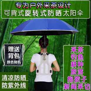 可以背的伞带伞的帽子不用手撑穿在身上解放双手采摘茶钓鱼遮阳伞