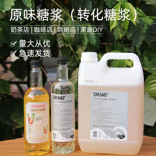 太古糖浆转化糖浆原味白砂糖果茶奶茶咖啡调酒烘焙商用柠檬茶原料