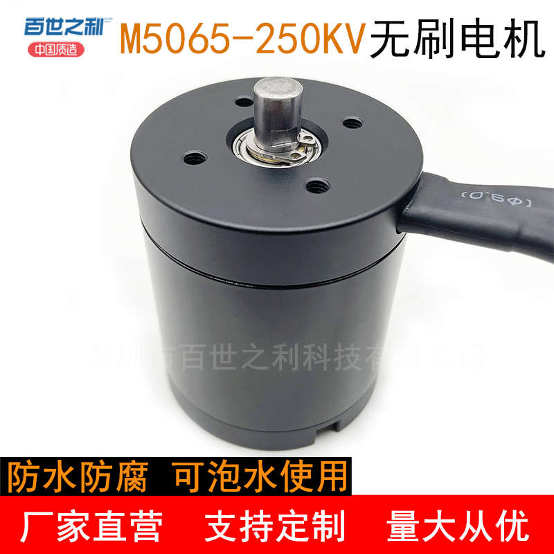 M5065-250KV 防水防腐水下推进器马达无刷直流外转子电机