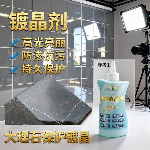 【增亮剂】石材镀晶剂大理石瓷砖抛光蜡台面腐蚀发白划痕修复保养