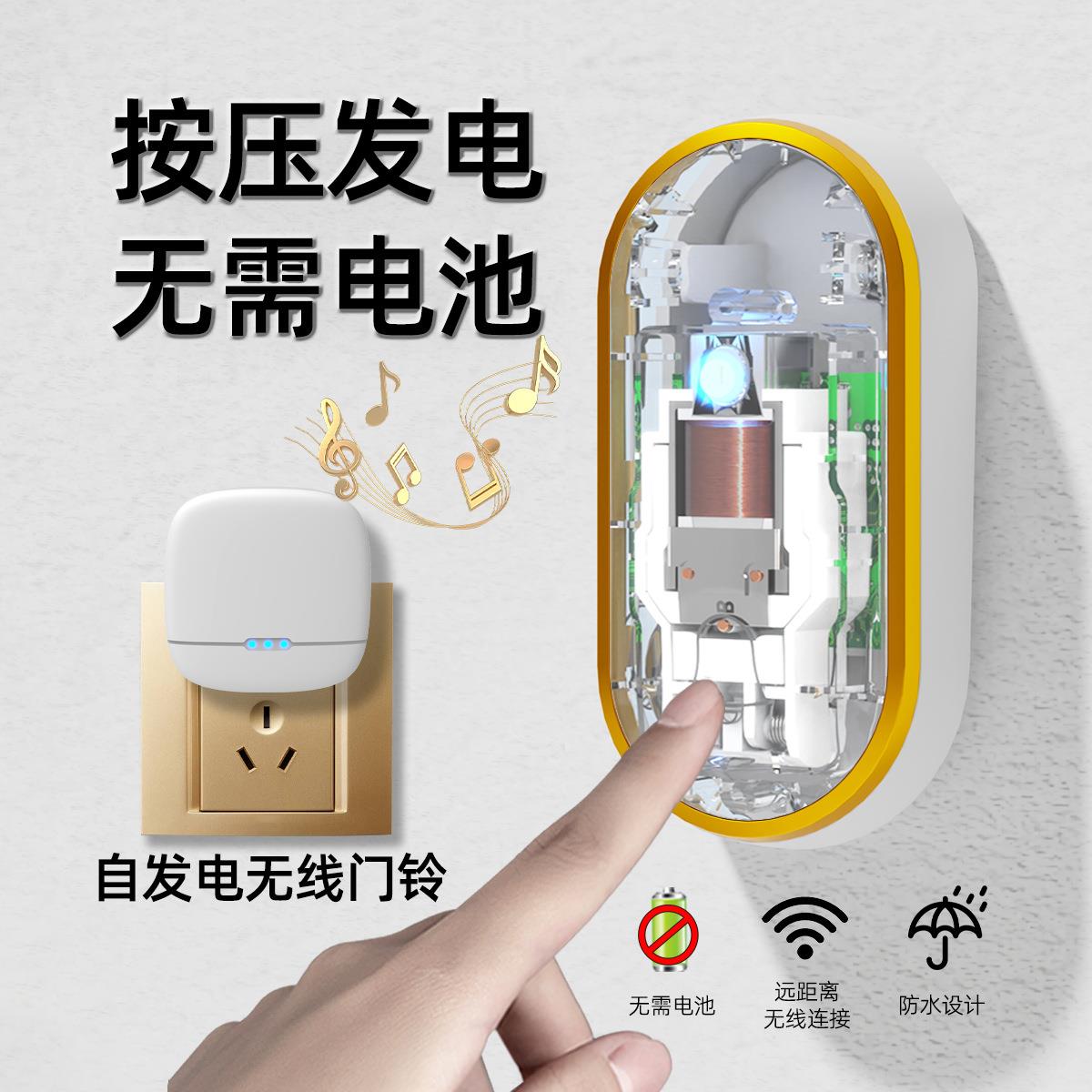 博颖C523一拖一自发电门铃无线家用叮咚智能防水音乐无线闪光门铃
