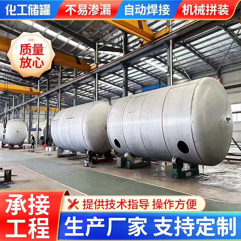 50立方不锈钢储罐厂家供应304卧式化工储罐20吨30吨石化密封储罐