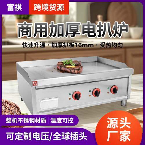 商用电扒炉煎牛扒多规格电热平扒炉加厚铁板铁板烧电扒炉