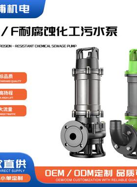 WQF潜污泵搅匀潜水泵地下室380V排水排污泵316/F耐腐蚀化工污水泵
