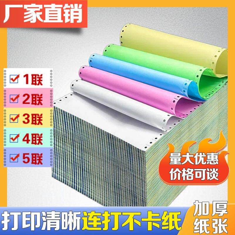 电脑针式打印纸三联二等分二联三等分四联二联发货单出库送货单