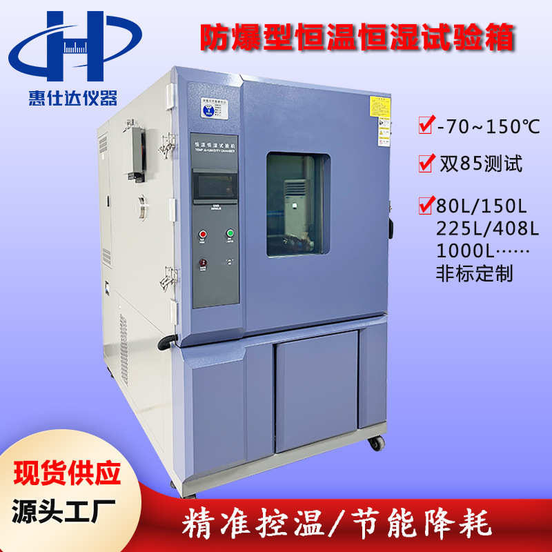 广东厂家供应可程式恒温恒湿试验箱 双85高低温测试箱 恒温恒湿机