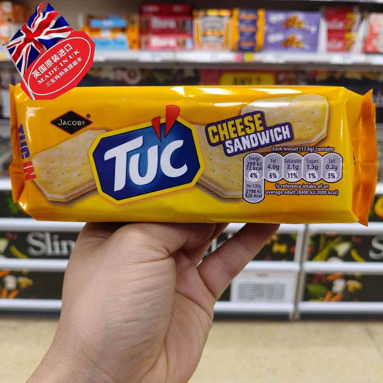 现货 英国Jacobs Tuc芝士三明治夹心饼干下午茶英国伴手礼曲奇