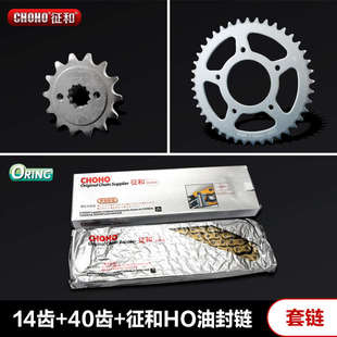 春风摩托车250SR/NK/CLX赛道版原厂大小链轮牙盘链盘征和油封链条